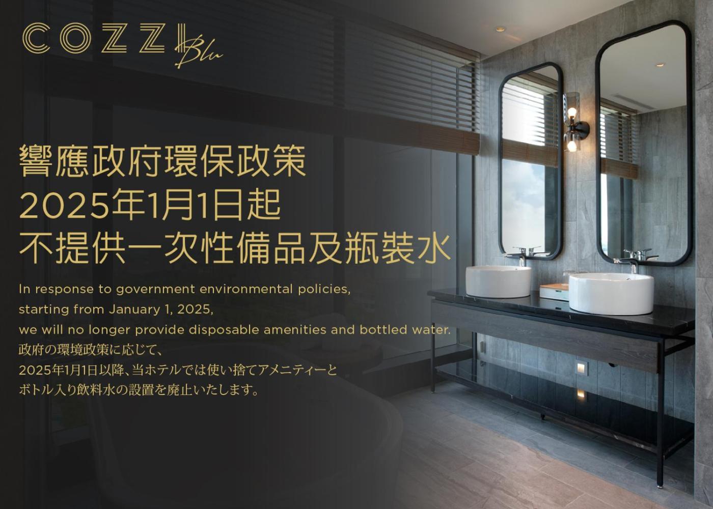 Cozzi Blu Hotel Zhongli Bagian luar foto A Japanese advertisement for bottled water